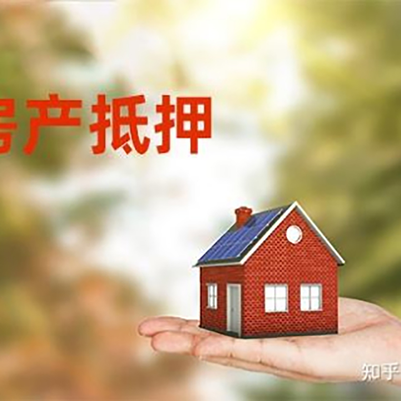 诸暨重庆房产二次抵押贷款怎么办理