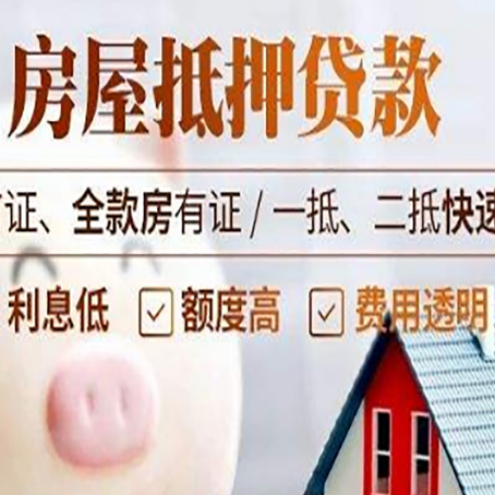诸暨房子二次抵押贷款的步骤？