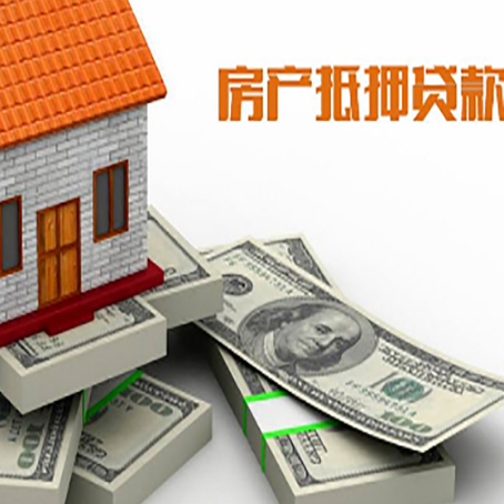 诸暨房屋抵押贷款和按揭贷款有什么区别呢？