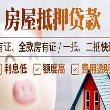 诸暨房产抵押贷款不通过的原因