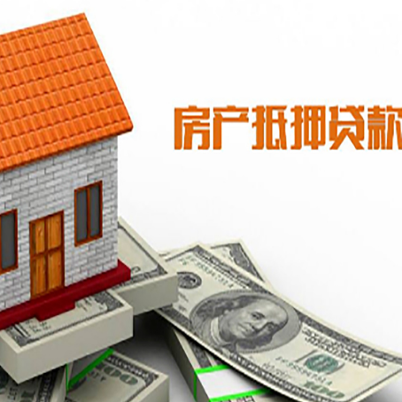 诸暨房屋抵押贷款申请的流程