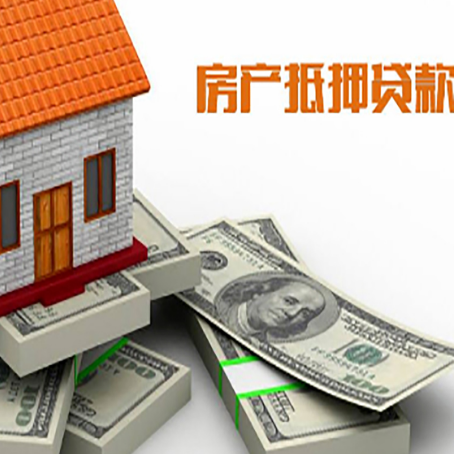 诸暨房产抵押贷款怎么办理？