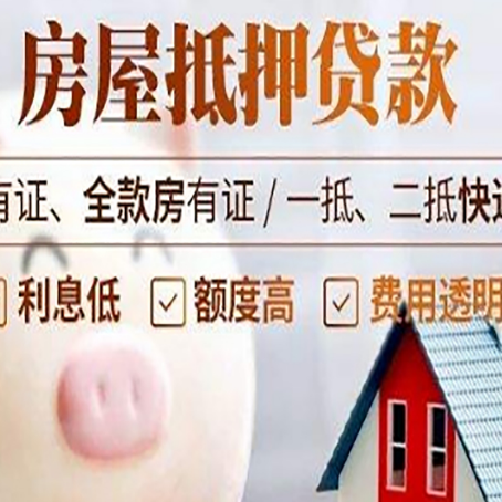 诸暨房产抵押贷款办理的流程