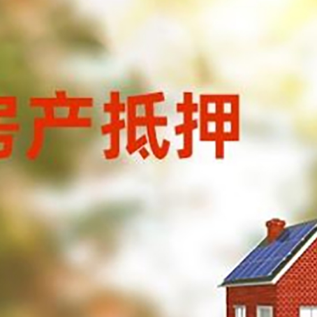 诸暨房屋抵押贷款需要房产证吗？