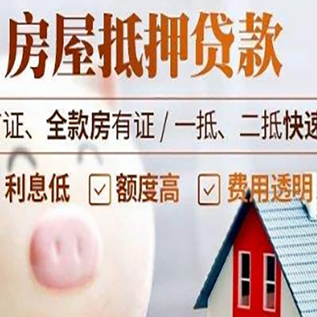 诸暨房屋抵押消费贷的具体条件和流程