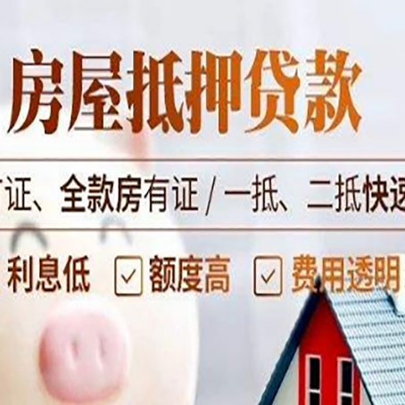 诸暨房产抵押贷款的申请条件是什么?
