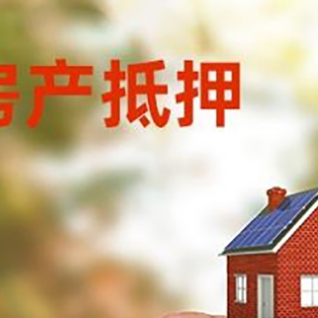 诸暨抵押贷款用什么抵押物?