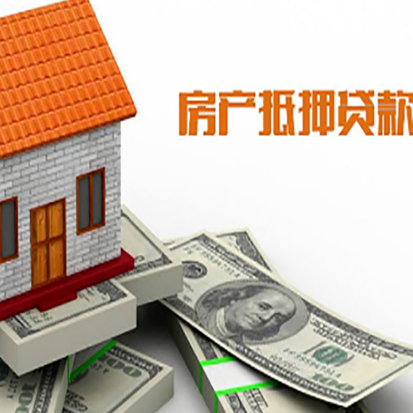 诸暨房子能再抵押贷款吗?哪里可以借到钱?