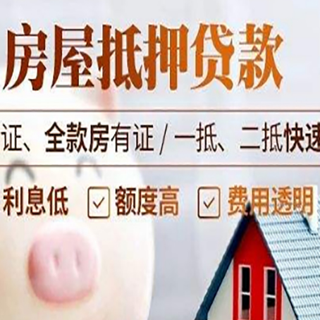 诸暨房产抵押贷款有哪些手续费?
