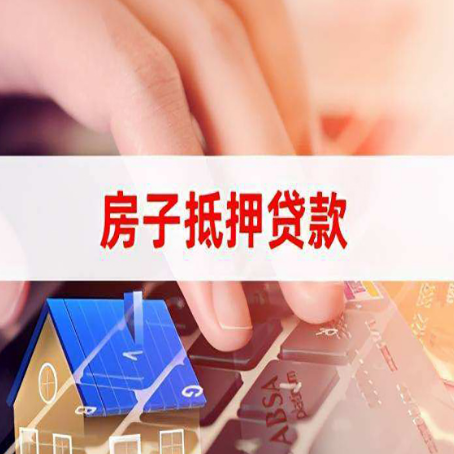 诸暨房产抵押贷款哪家银行好?