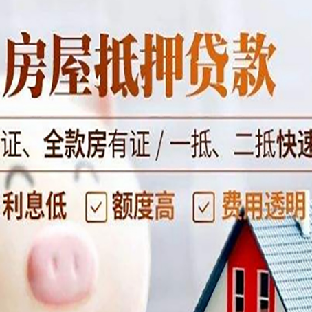 诸暨房产抵押贷款的条件是什么?