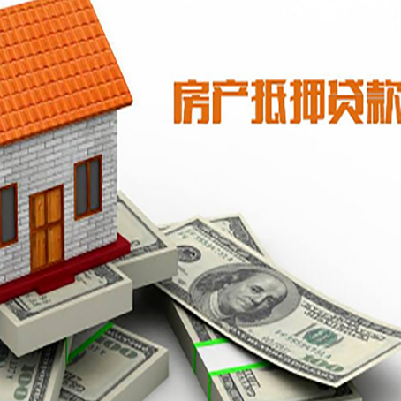 诸暨房屋抵押贷款利率是多少?