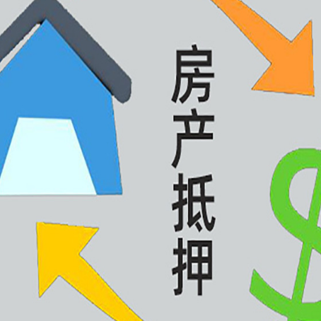 诸暨房产抵押贷款没工作德行吗